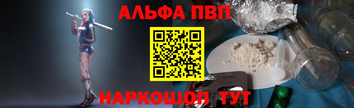 Всеволожск  A PVP Crystall  Альфа ПВП  Вход с VPN  Альфа ПВП мука 