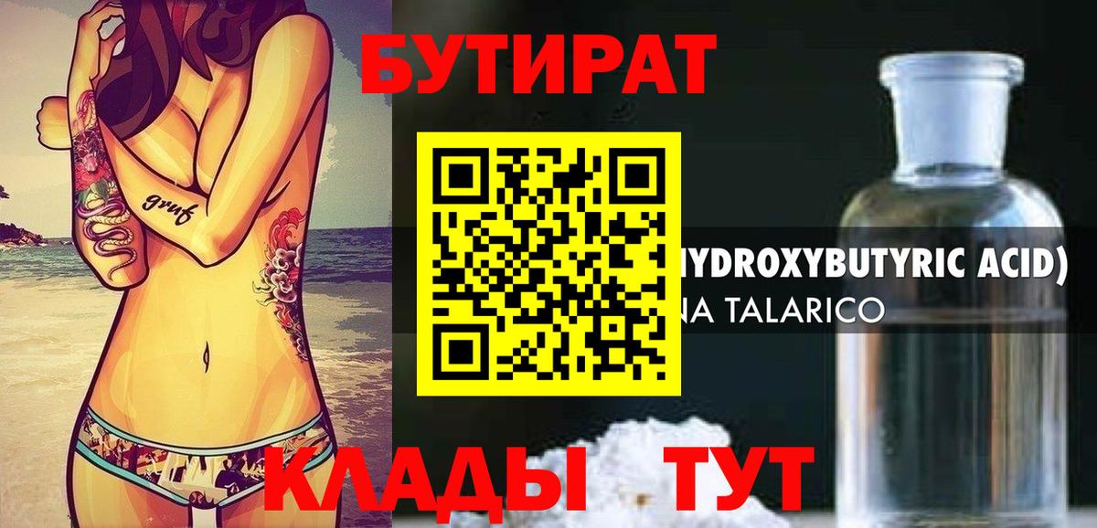БУТИРАТ  Бутират буратино  Вход с VPN  Всеволожск 