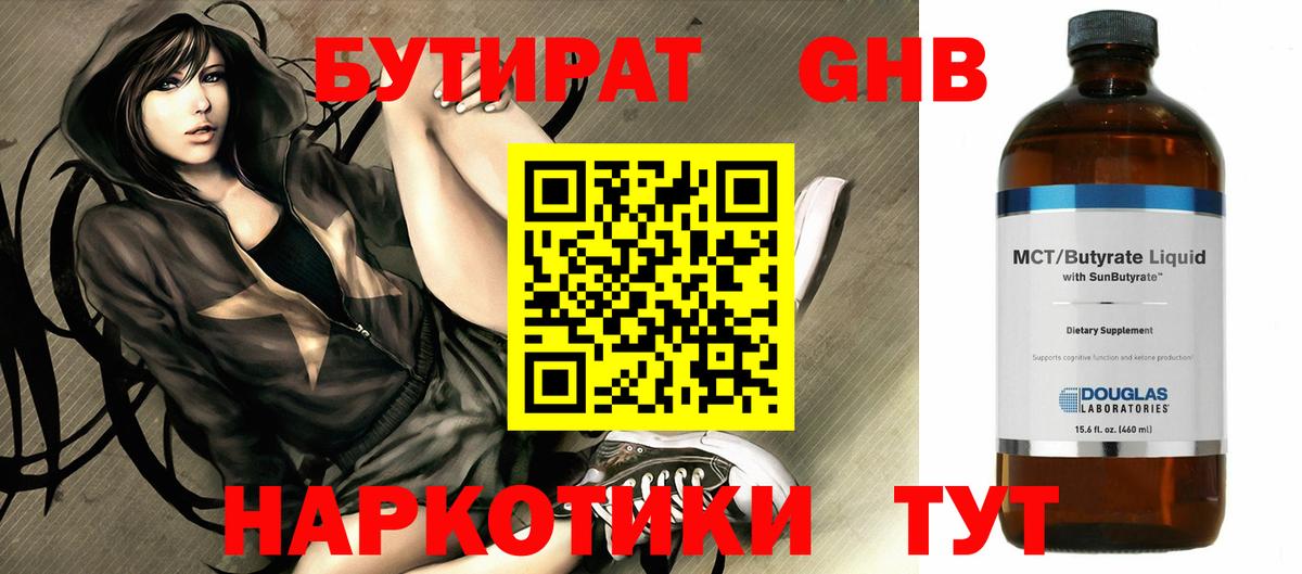 БУТИРАТ GHB Всеволожск