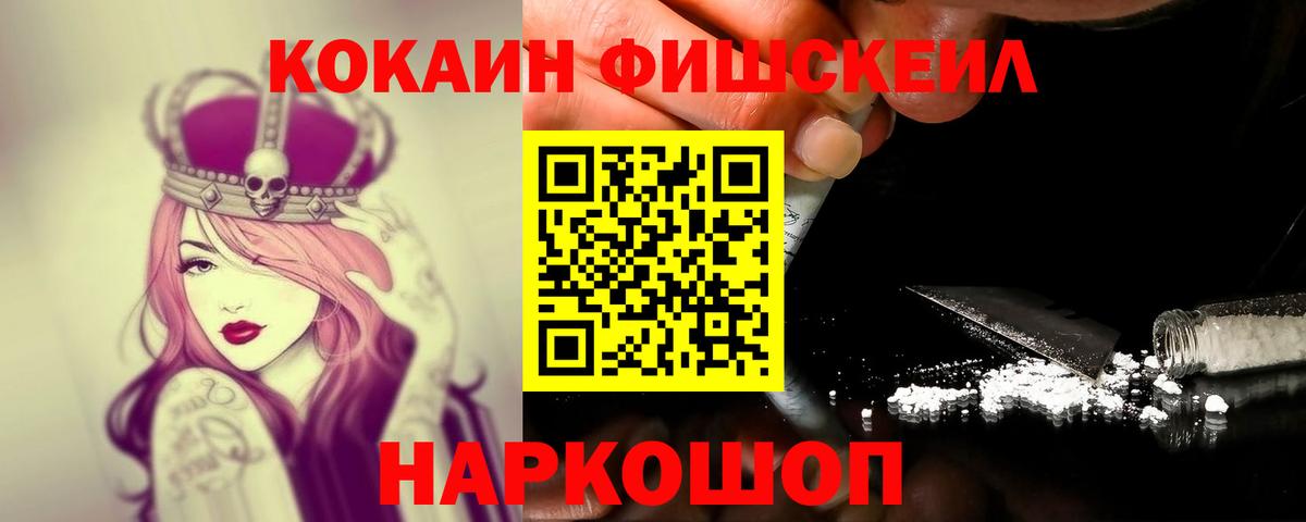 КОКАИН Перу  Вход с VPN  КОКАИН Fish Scale  Всеволожск 