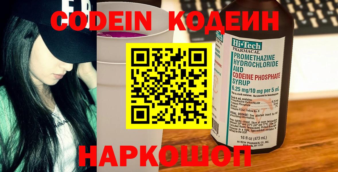 Кодеиновый сироп Lean Purple Drank Всеволожск