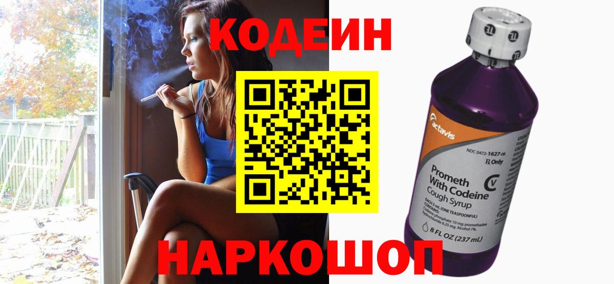 Кодеиновый сироп Lean напиток Lean (лин)  Вход с VPN  Всеволожск 
